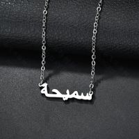 Grenz Überschreitende Neue Produkte Nahost Kreative Einfache 18 Karat Gold Arabischer Text Anhänger Edelstahl Damen Halskette sku image 1