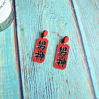 Japonais Rétro Boucles D'oreilles Avec Caractères Exagérée Et Personnalisé Déesse Carré Chinois Caractère Acrylique Tempérament Boucles D'oreilles Creative Boucles D'oreilles sku image 1