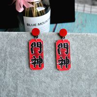 Japonais Rétro Boucles D'oreilles Avec Caractères Exagérée Et Personnalisé Déesse Carré Chinois Caractère Acrylique Tempérament Boucles D'oreilles Creative Boucles D'oreilles sku image 3