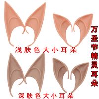Halloween Elf Ears Party Dress Up Props Latex Elf Tip Simulation Ears Props main image 5