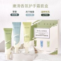 Tender Smooth Fragrance Hand Cream Set Moisturizing Refreshing Moisturizing Improving Dry Lines Hand Cream sku image 5