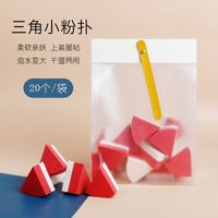 Double-layer Small Triangle Puff 20 Pieces Gift Box Ziplock Bag Non-latex Wet And Dry Puff main image 1