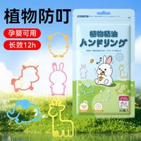 Cartoon Mosquito Repellent Bracelet Fantastic Anti-mosquito Appliance Children Ankle Ring Adults Carry Anti-bite Travel & Outdoor Mosquito Repellent Bracelet sku image 1
