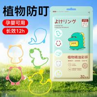 Cartoon Mosquito Repellent Bracelet Fantastic Anti-mosquito Appliance Children Ankle Ring Adults Carry Anti-bite Travel & Outdoor Mosquito Repellent Bracelet sku image 3