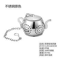 Casual Solid Color Stainless Steel Tea Making Device sku image 1