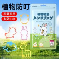 Cartoon Mosquito Repellent Bracelet Fantastic Anti-mosquito Appliance Children Ankle Ring Adults Carry Anti-bite Travel & Outdoor Mosquito Repellent Bracelet sku image 2