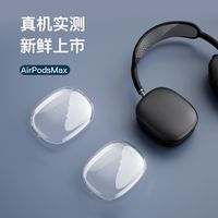 Applicable Airpods Max Protective Case  Head-mounted Transparent Ear Cap Earphone Sleeves High Transparent Earmuffs Earphone Case main image 4